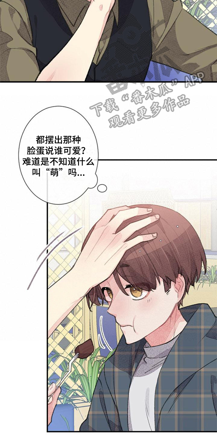 完美助教漫画,第16章：还不赖2图