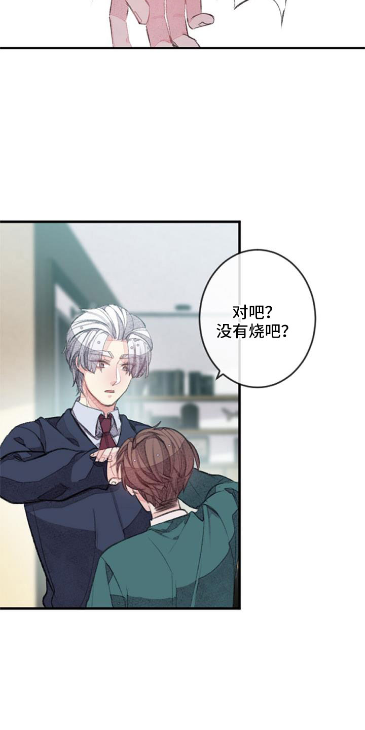 完美助教漫画,第33章：无法拒绝的技能2图