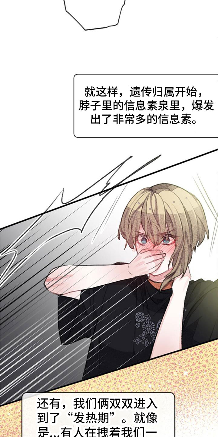 完美助教漫画,第34章：命运的伴侣1图
