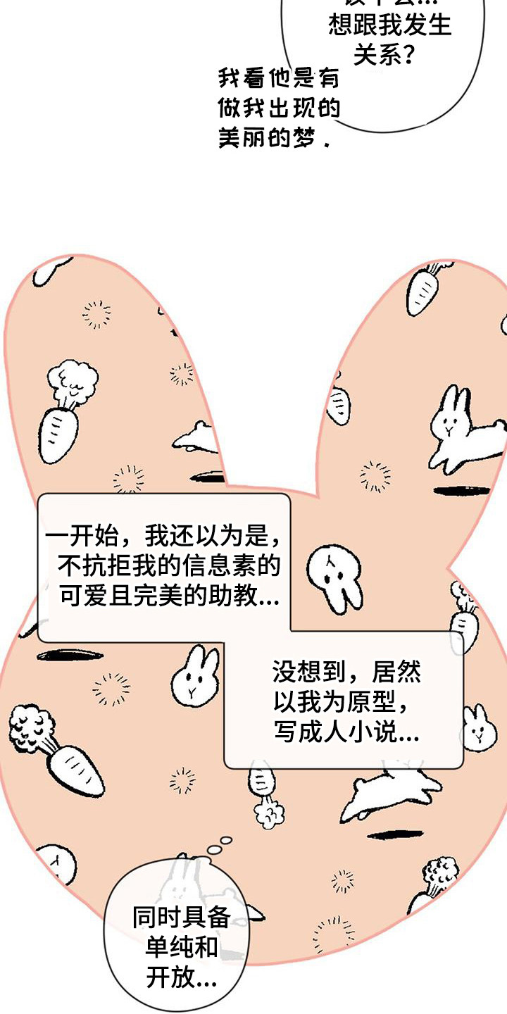 完美助手怎么退出漫画,第48章：破罐破摔1图