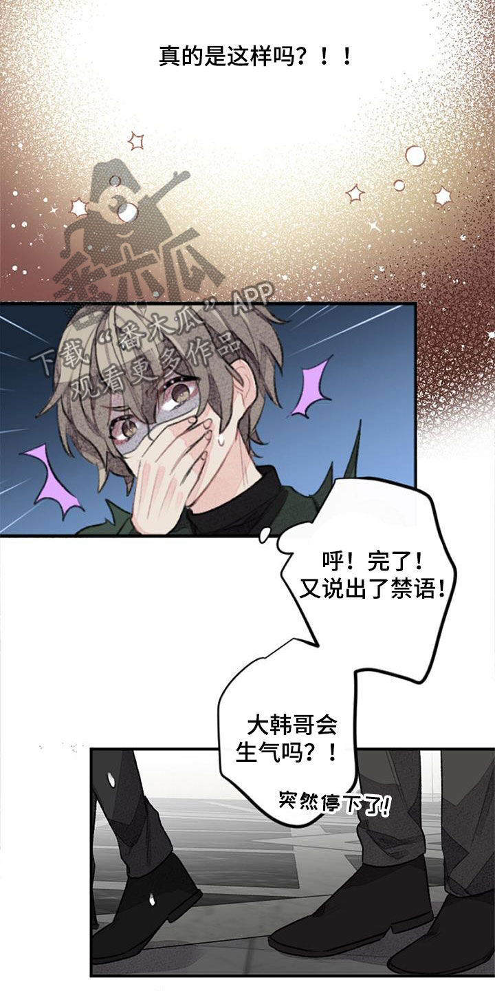 完美助教漫画,第36章：无法抵抗2图