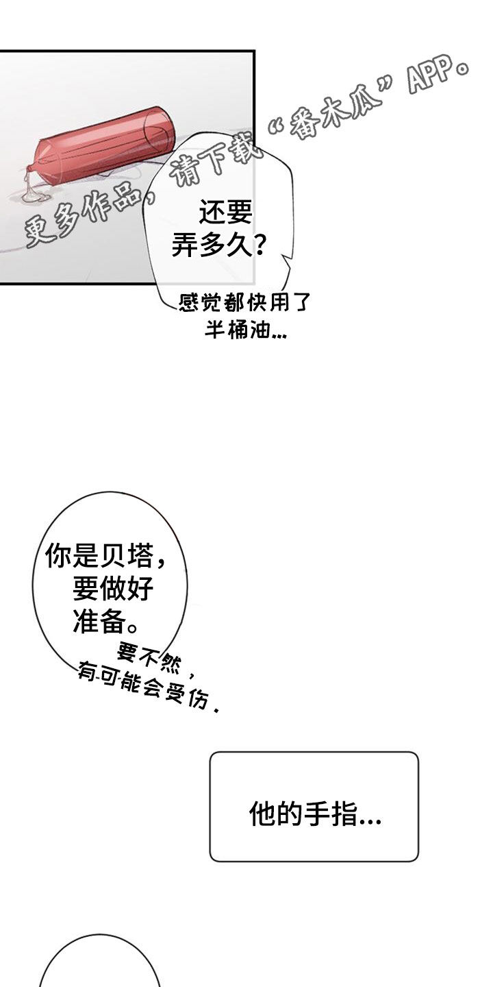 完美助教怎么不更新了漫画,第51章：中断1图