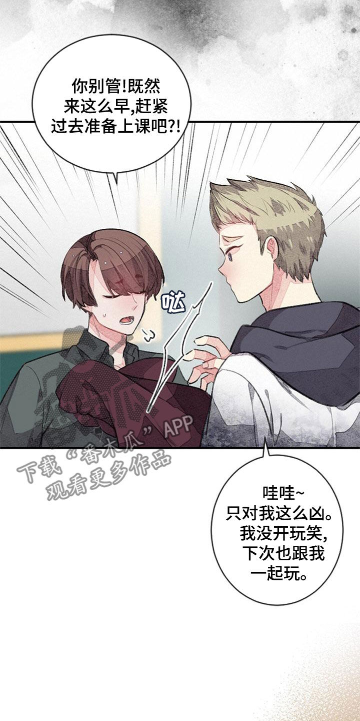 完美助教漫画,第29章：杀气1图