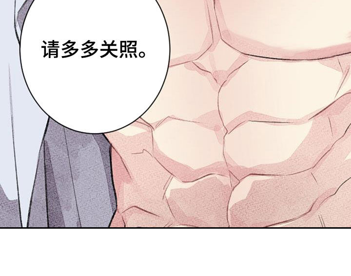 完美助教漫画,第50章：请多多关照2图