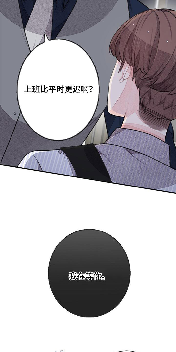 完美助教漫画,第43章：忐忑1图