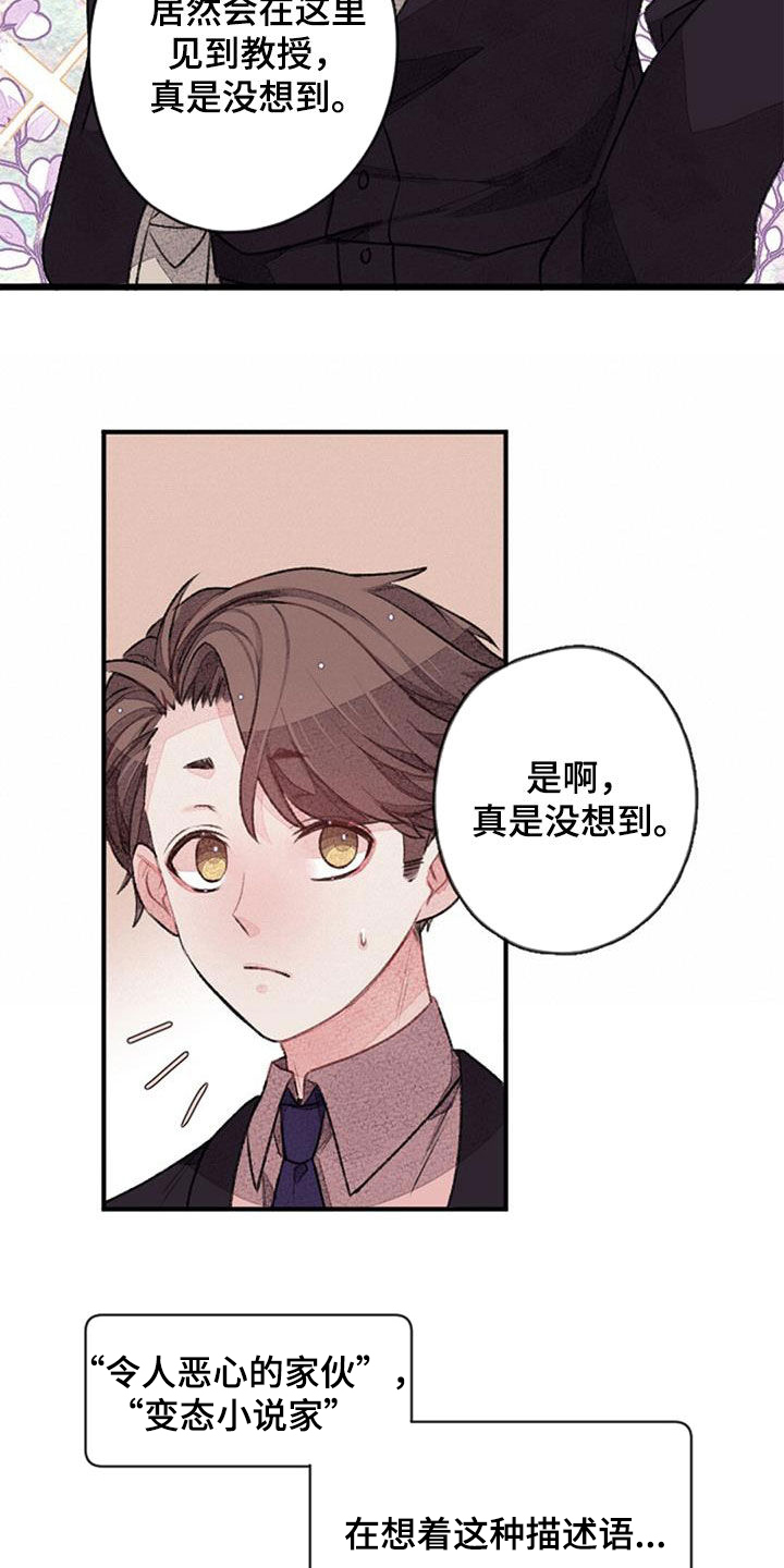 完美伴侣漫画,第41章：男主1图