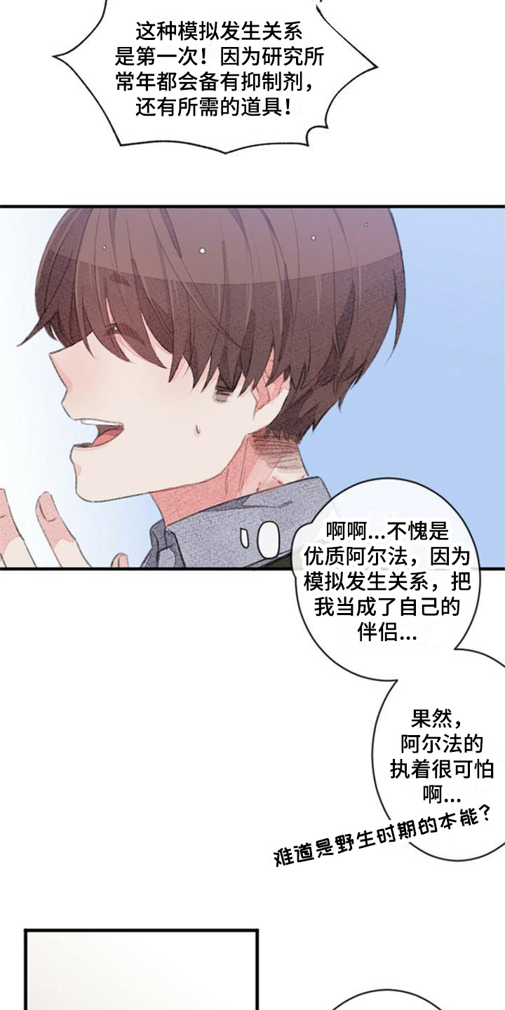 完美助教漫画,第13章：收尾价段1图
