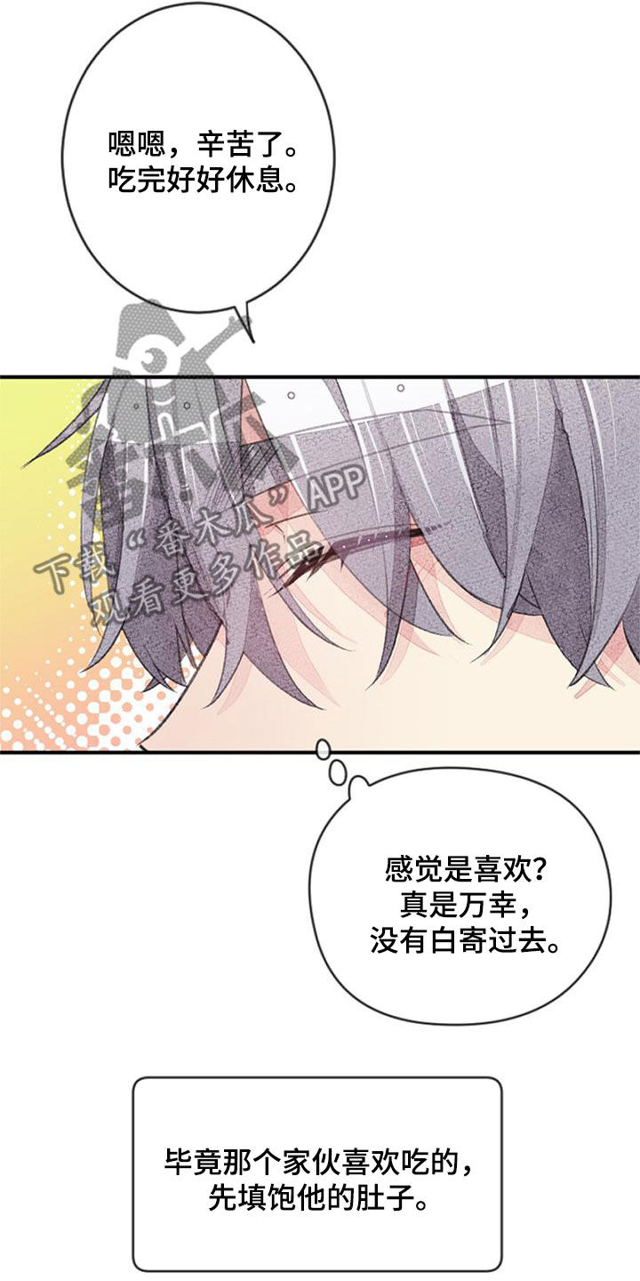 完美主教漫画,第37章：期待2图