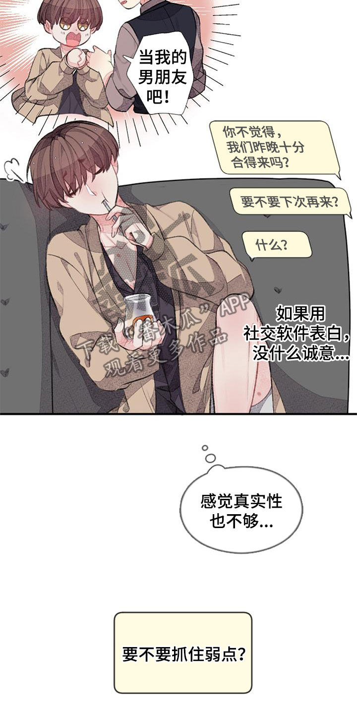 完美的助理免费漫画,第55章：电话1图