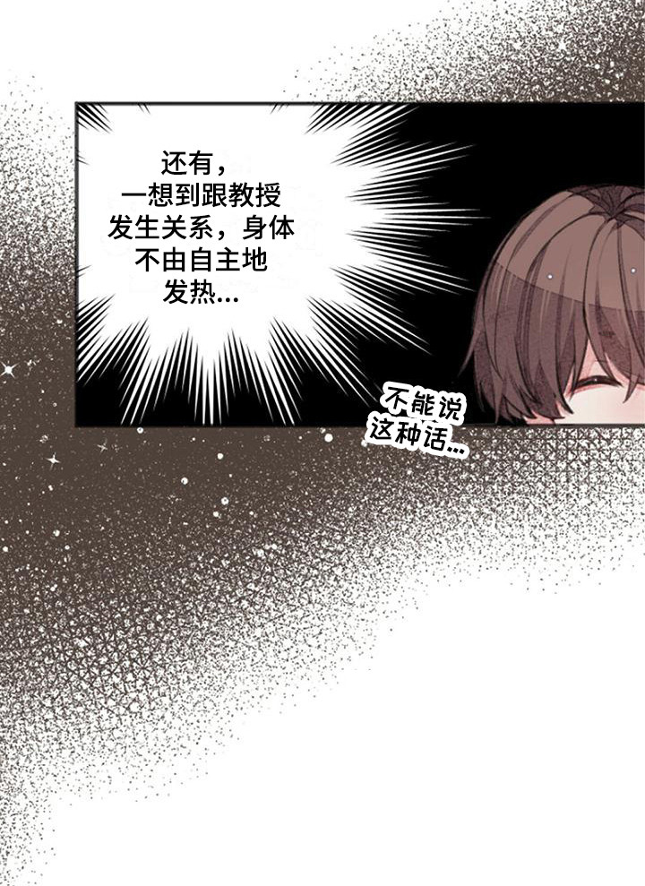 完美助教漫画,第23章：上榜单了2图