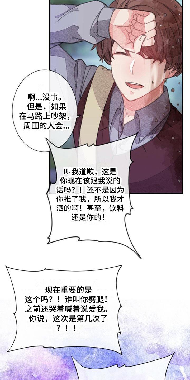完美助教漫画,第20章：耍帅2图