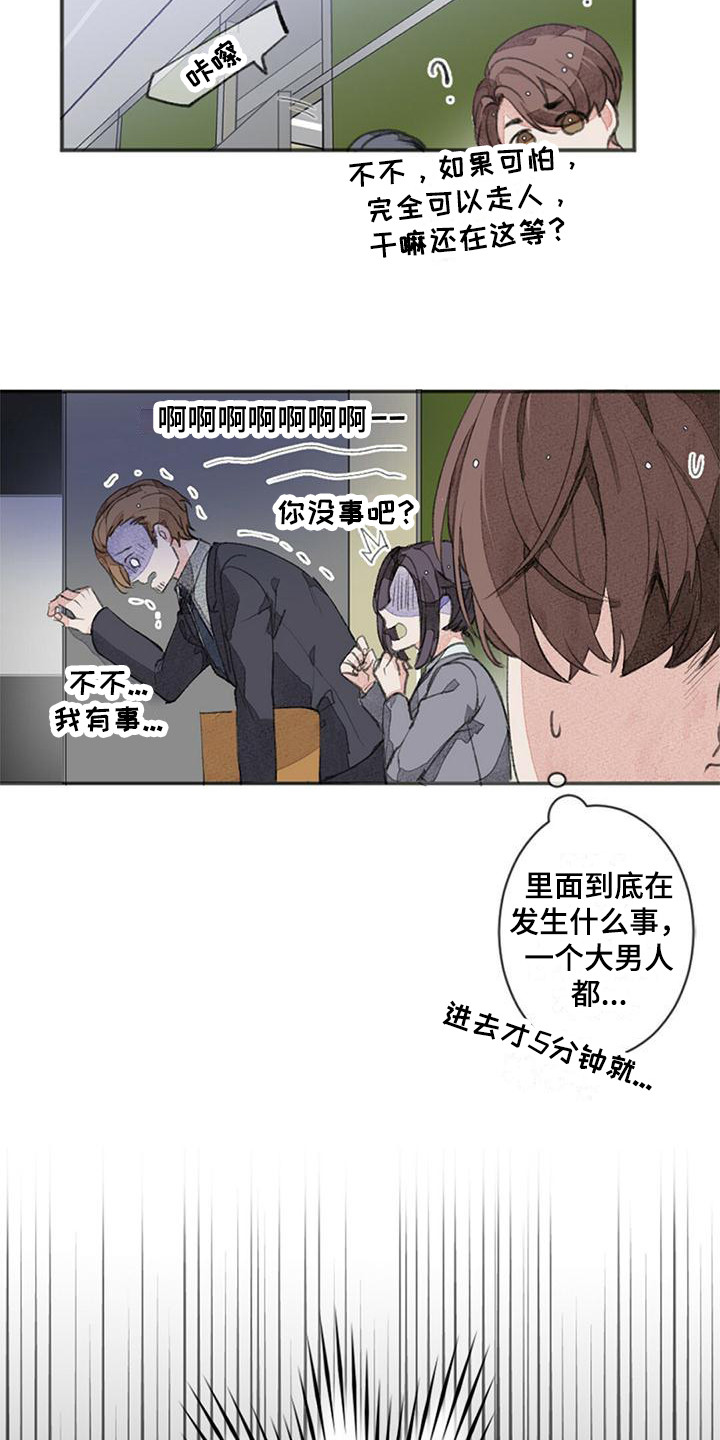 完美助教漫画,第1章：推荐信2图