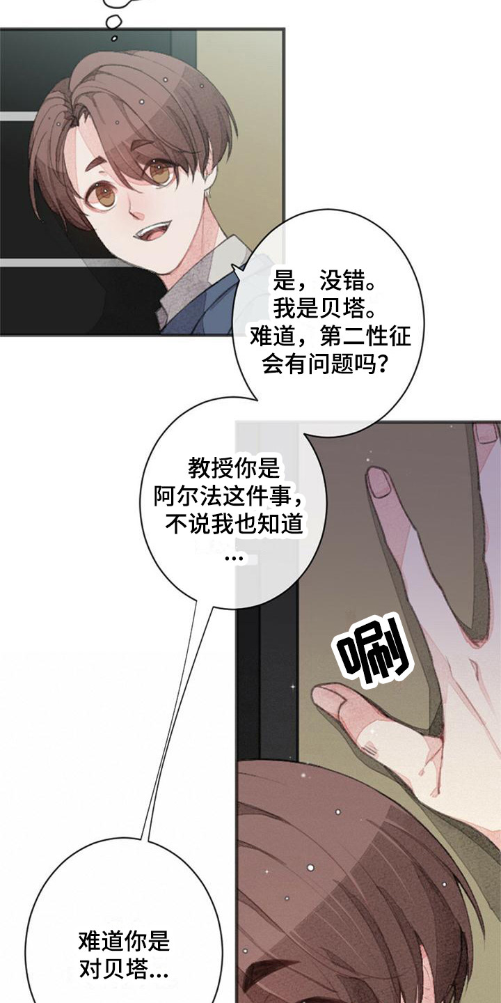 完美助手怎么看战绩漫画,第3章：壁咚2图