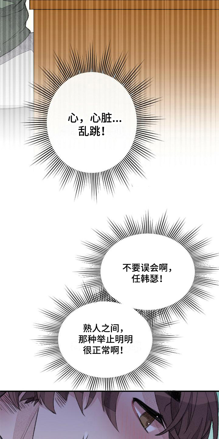 fifaonline4助教完美搭配4星漫画,第6章：胡思乱想2图