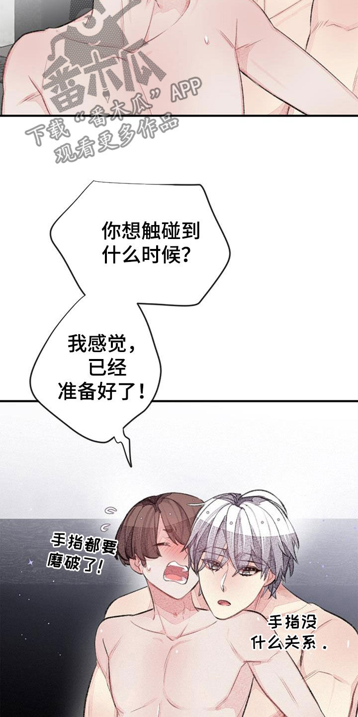 完美助教漫画,第50章：请多多关照2图