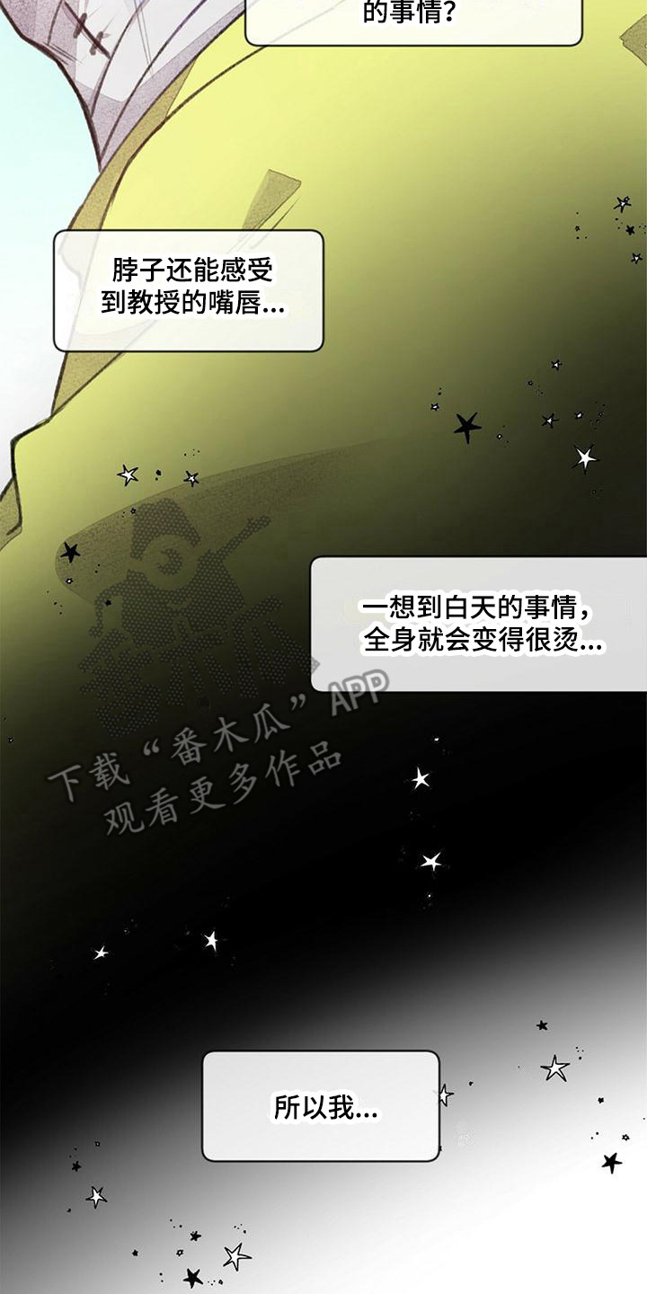 完美助教跳海草舞漫画,第14章：没有变化2图