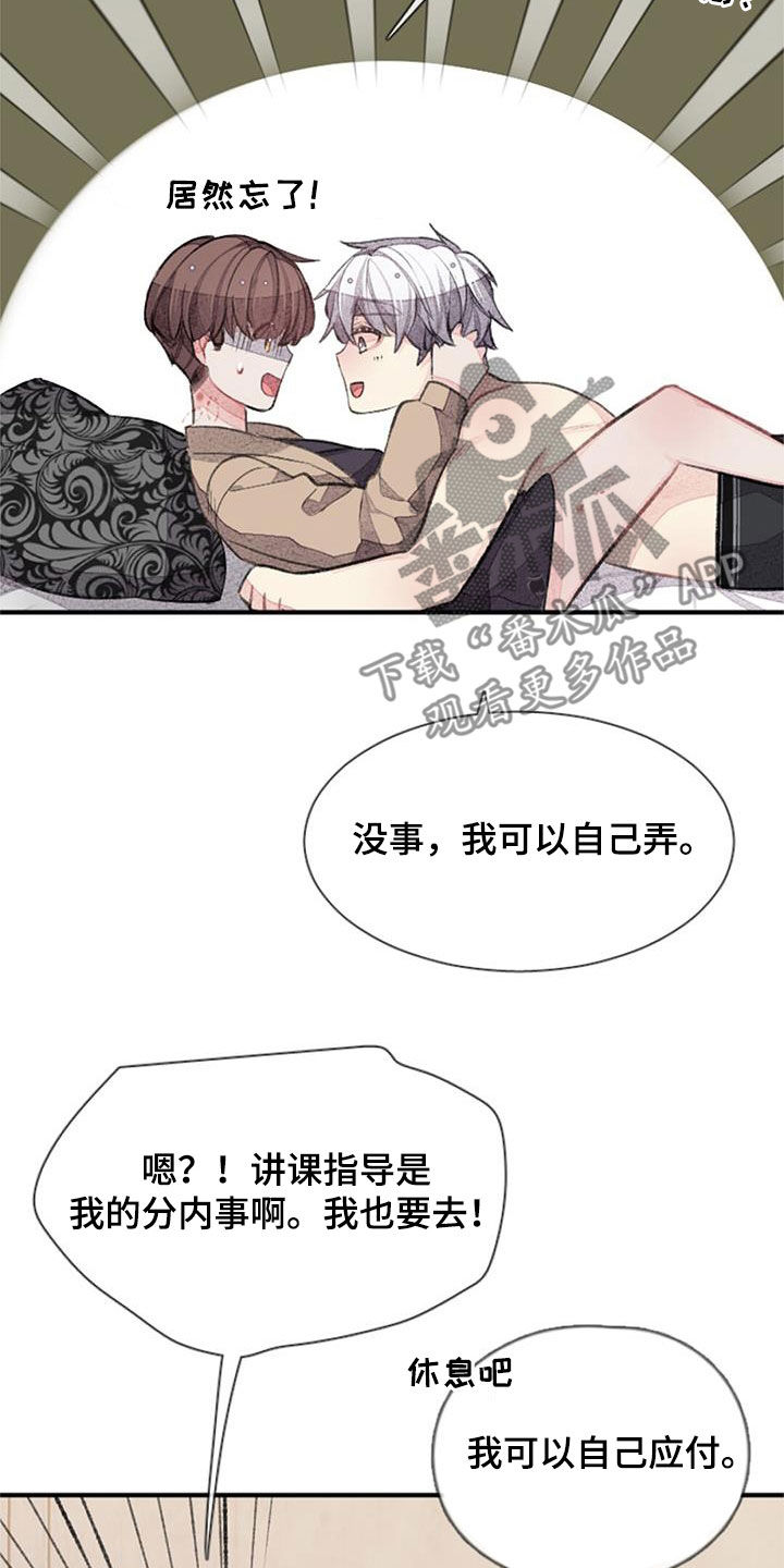 完美助手小工具怎么用漫画,第54章：劝说2图