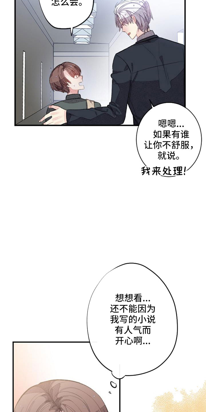 完美助手加速器有用吗漫画,第31章：想想就头大1图