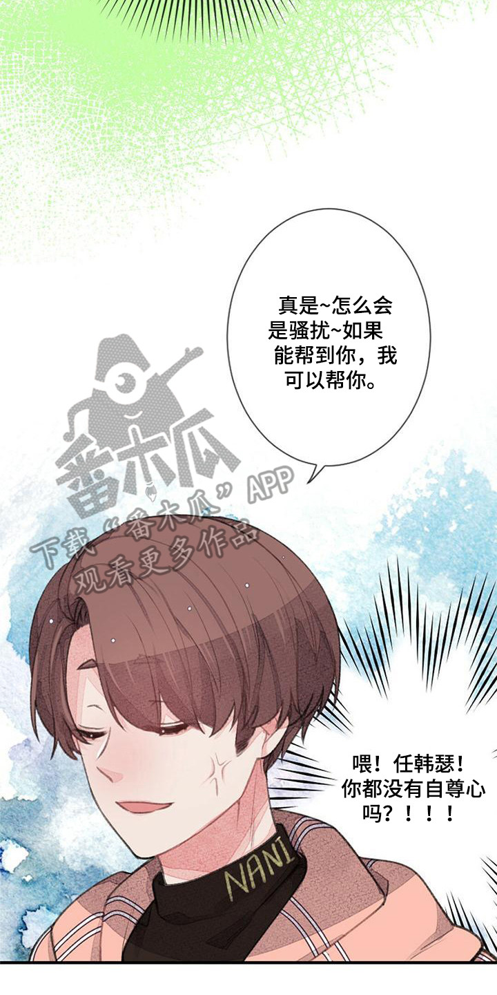 完美主教漫画,第15章：关系变好2图