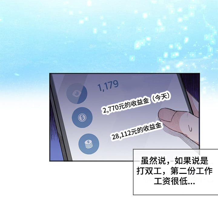 完美助教漫画,第1章：推荐信1图