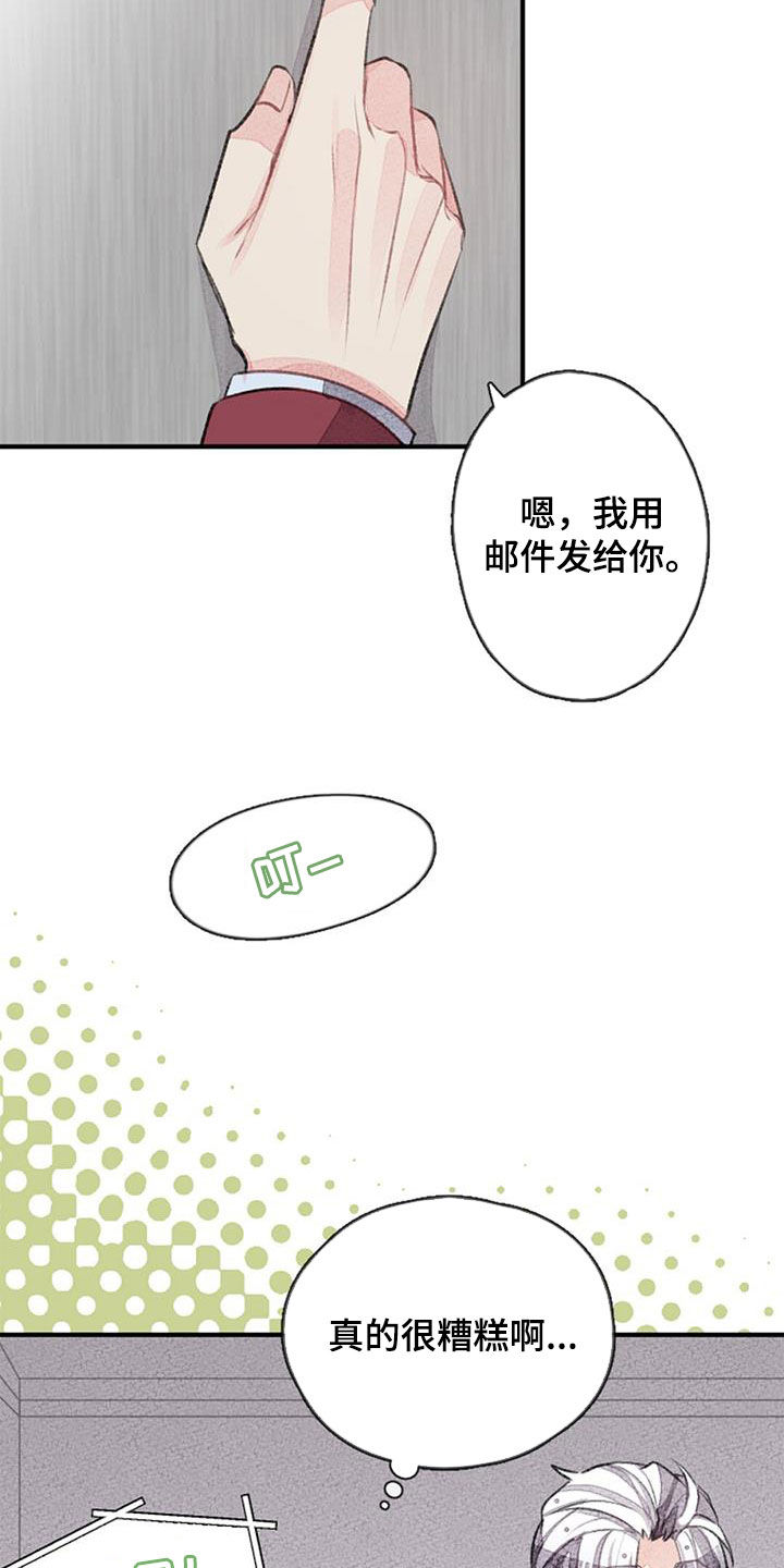 完美的助理讲什么内容漫画,第43章：忐忑1图