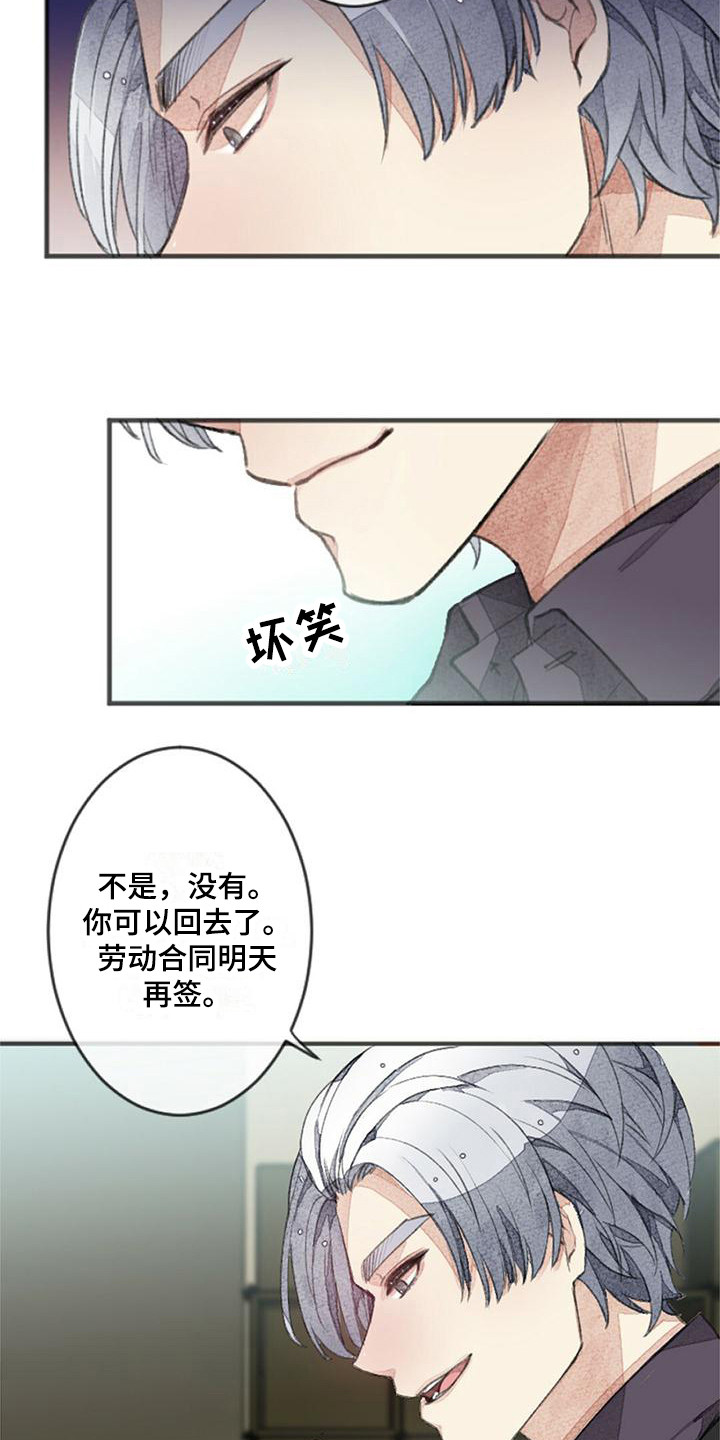 完美助教漫画,第3章：壁咚1图