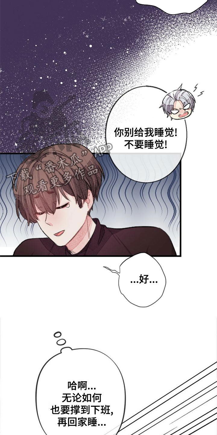 完美助教漫画,第27章：做梦2图