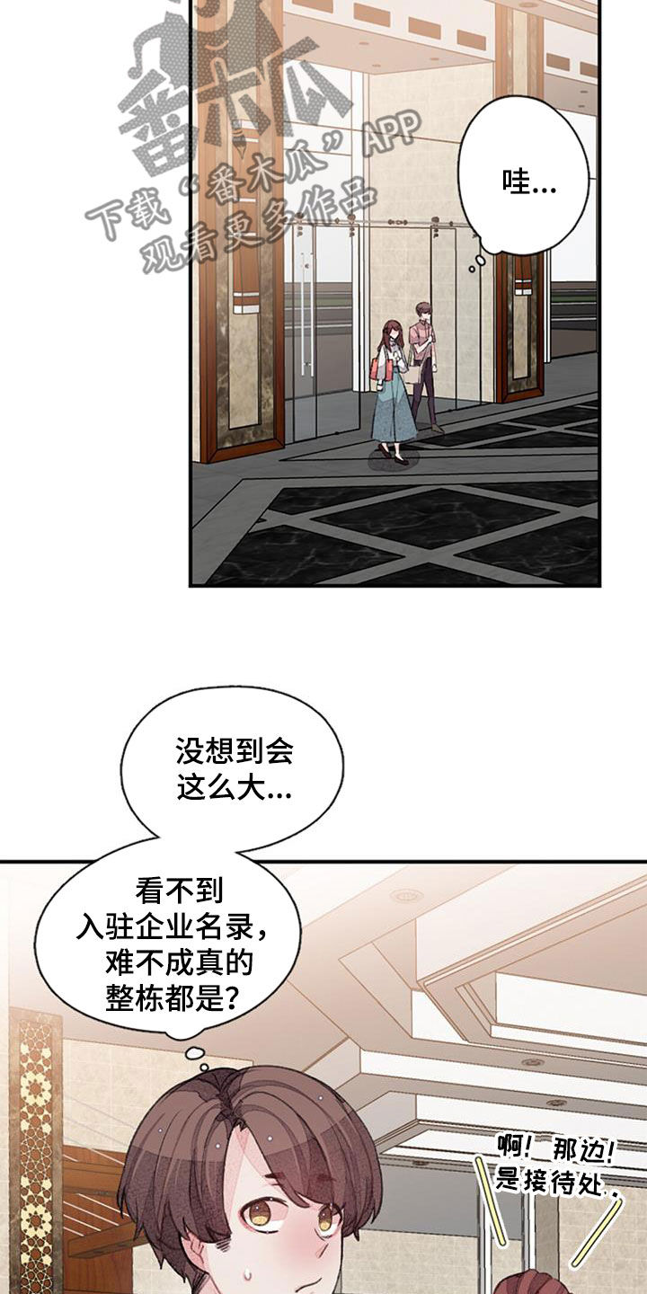 完美助教漫画,第38章：猜想2图