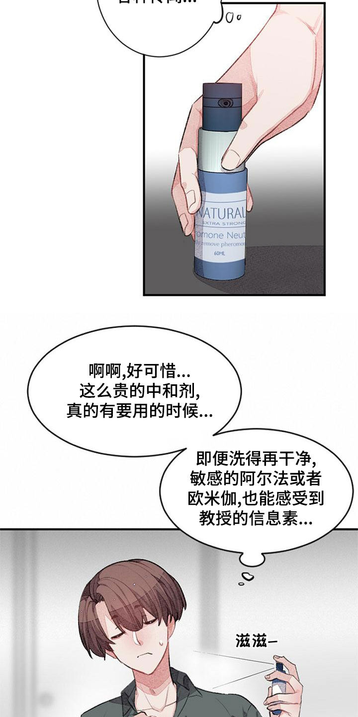 完美助教漫画,第29章：杀气1图