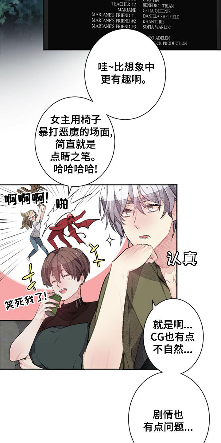 完美主教漫画,第25章：留宿2图