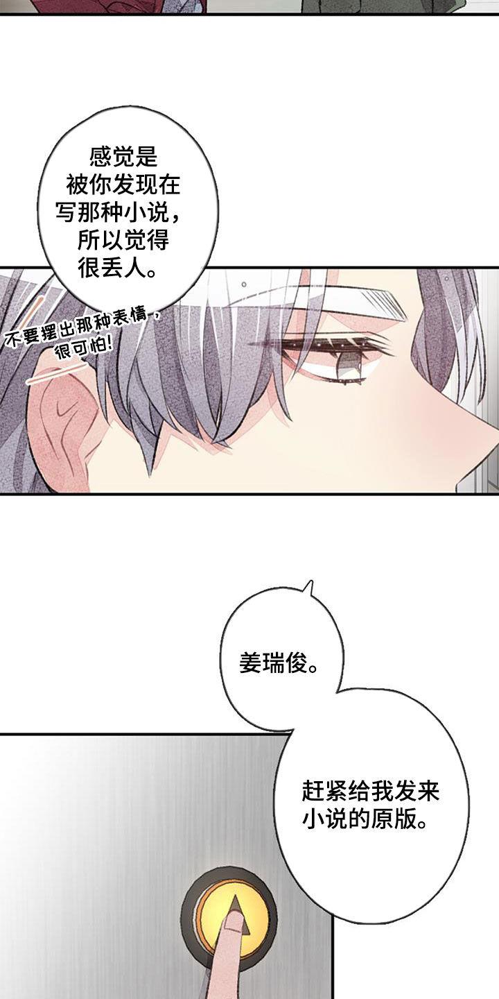 完美的助理讲什么内容漫画,第43章：忐忑2图