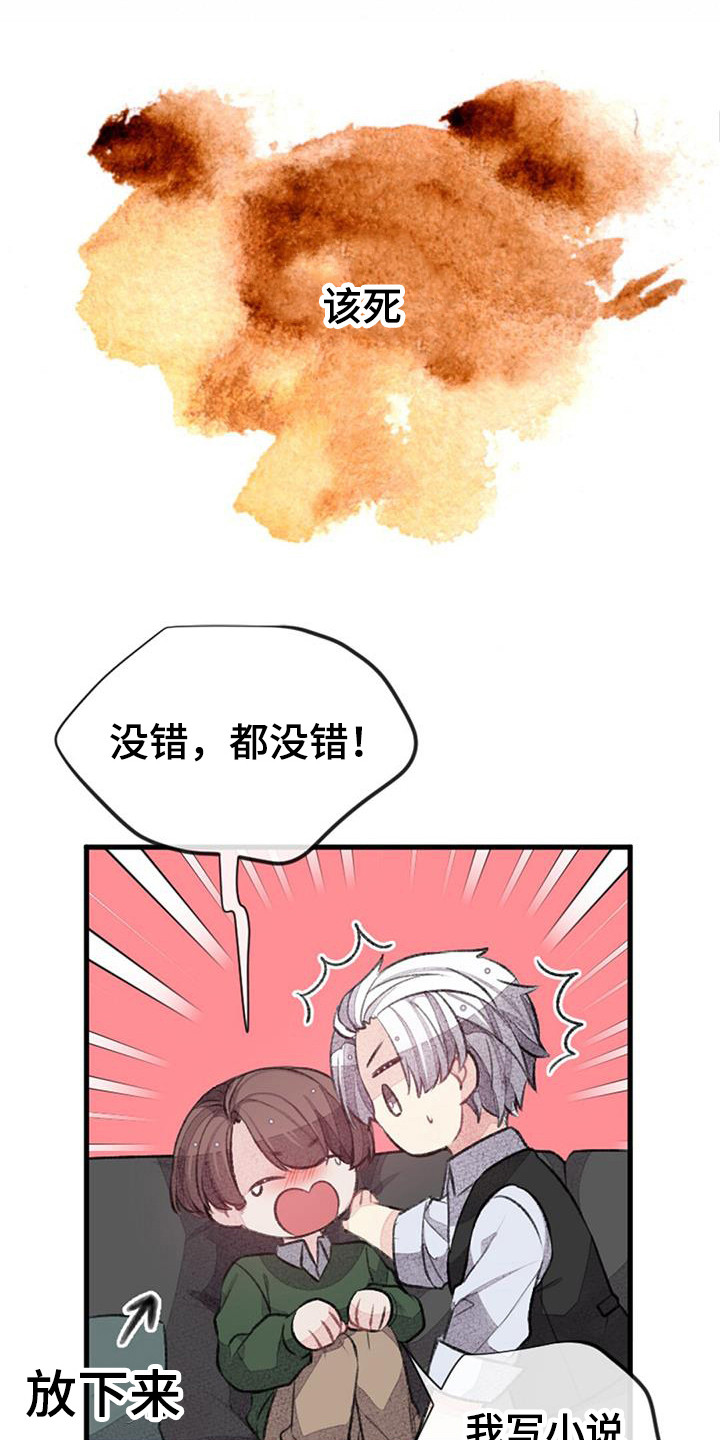 完美助教怎么不更新了漫画,第47章：误会2图