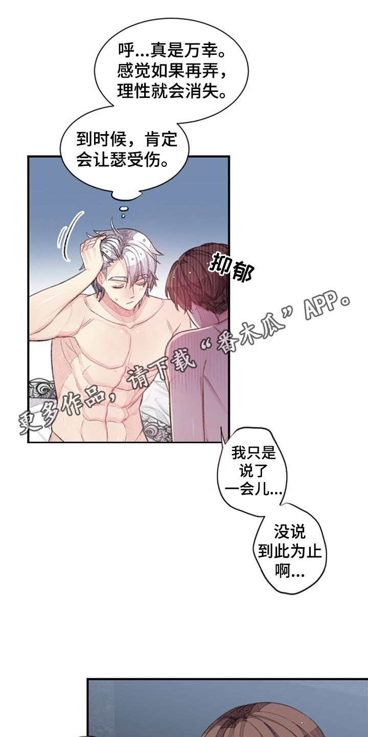 完美篮球训练营助教漫画,第52章：努力1图