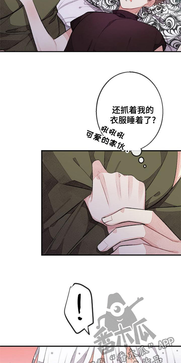 完美助教漫画,第28章：就此打住1图