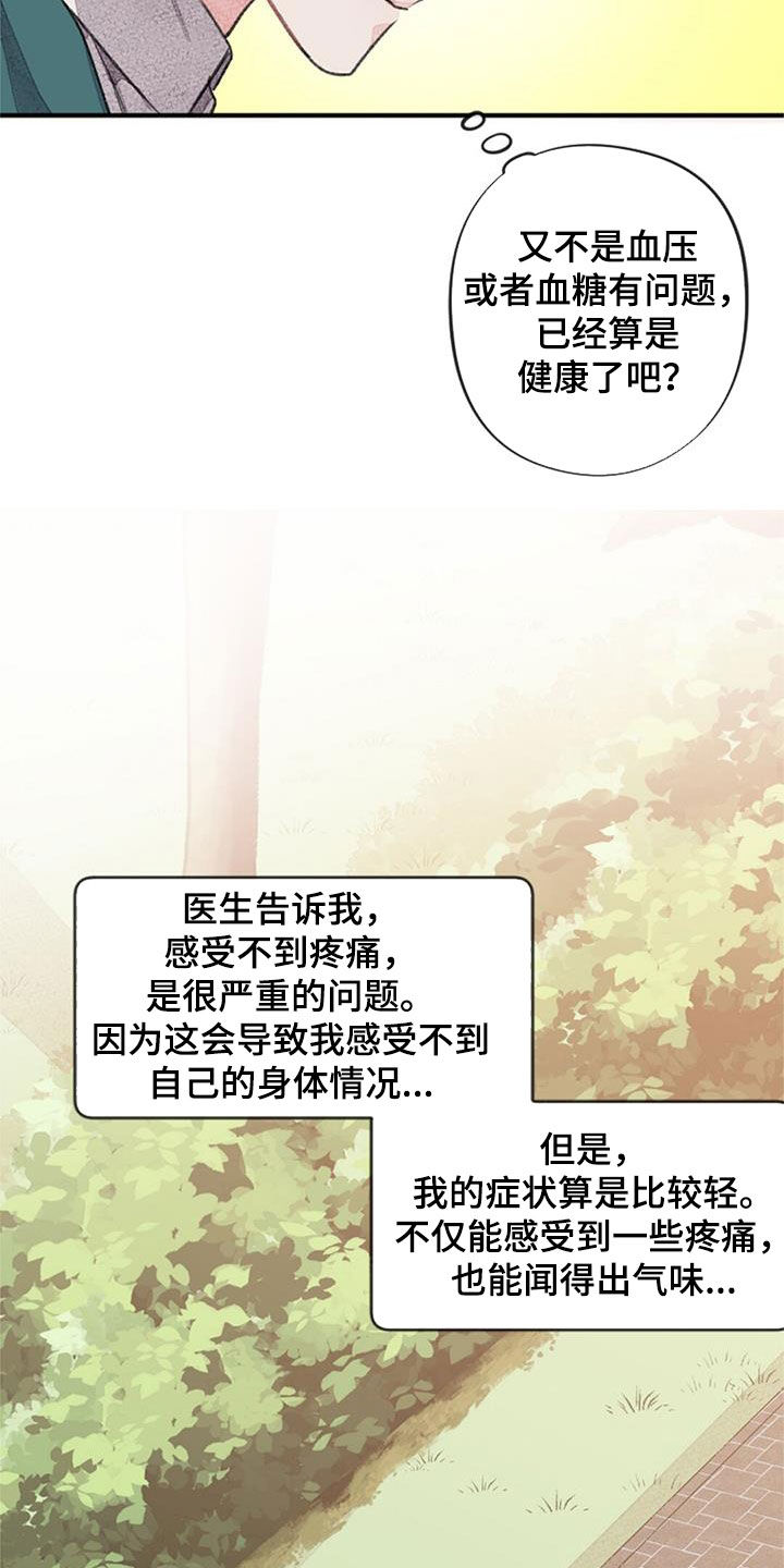 完美助教漫画,第36章：无法抵抗1图