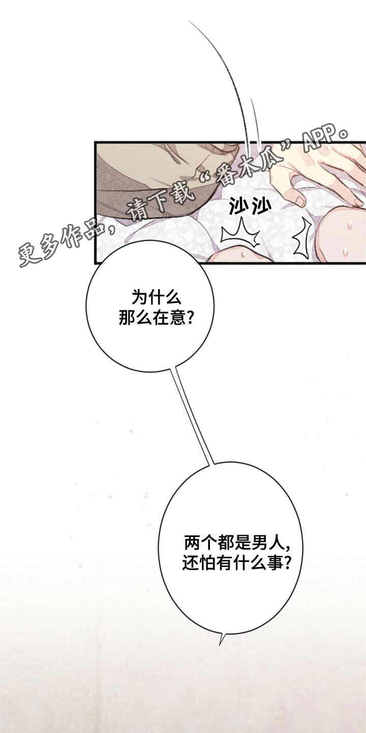 完美助手怎么设置键位漫画,第26章：宝贵的人1图