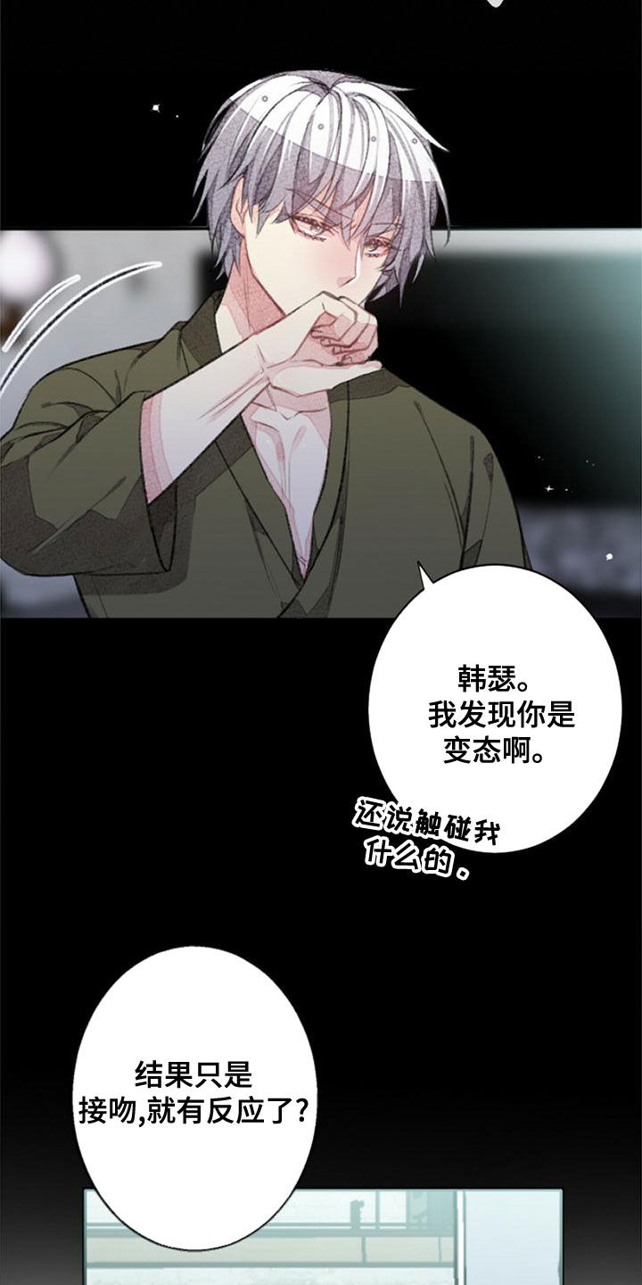 完美助教漫画,第27章：做梦1图