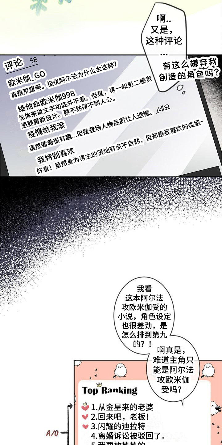 完美世界动漫漫画,第2章：面试2图