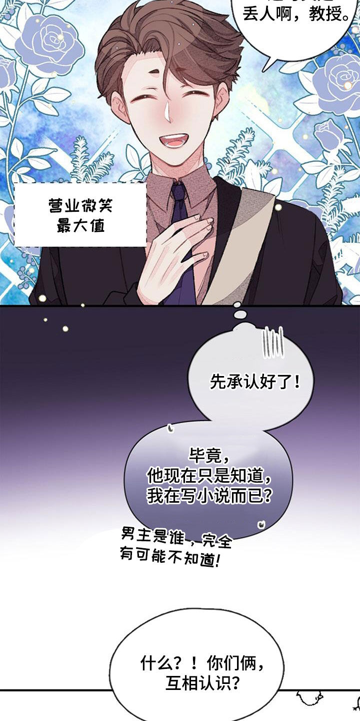 完美助教漫画,第41章：男主2图