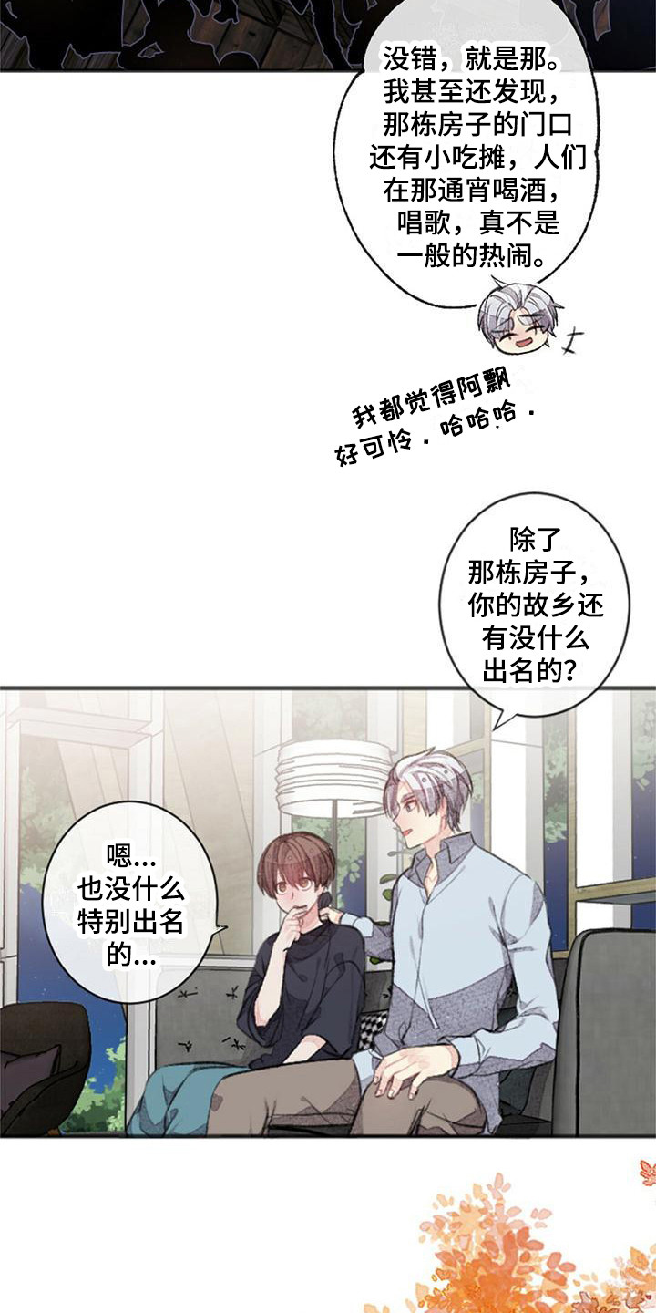 完美助手功能介绍漫画,第24章：随口一说2图