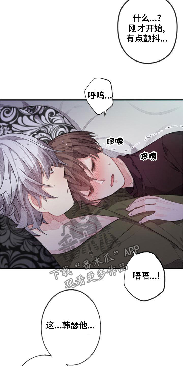 完美助教漫画,第27章：做梦2图
