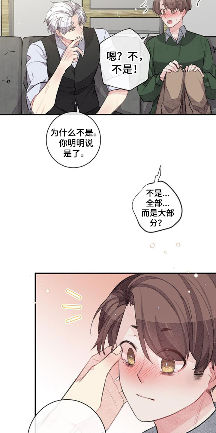 完美助教漫画,第49章：确认一下1图