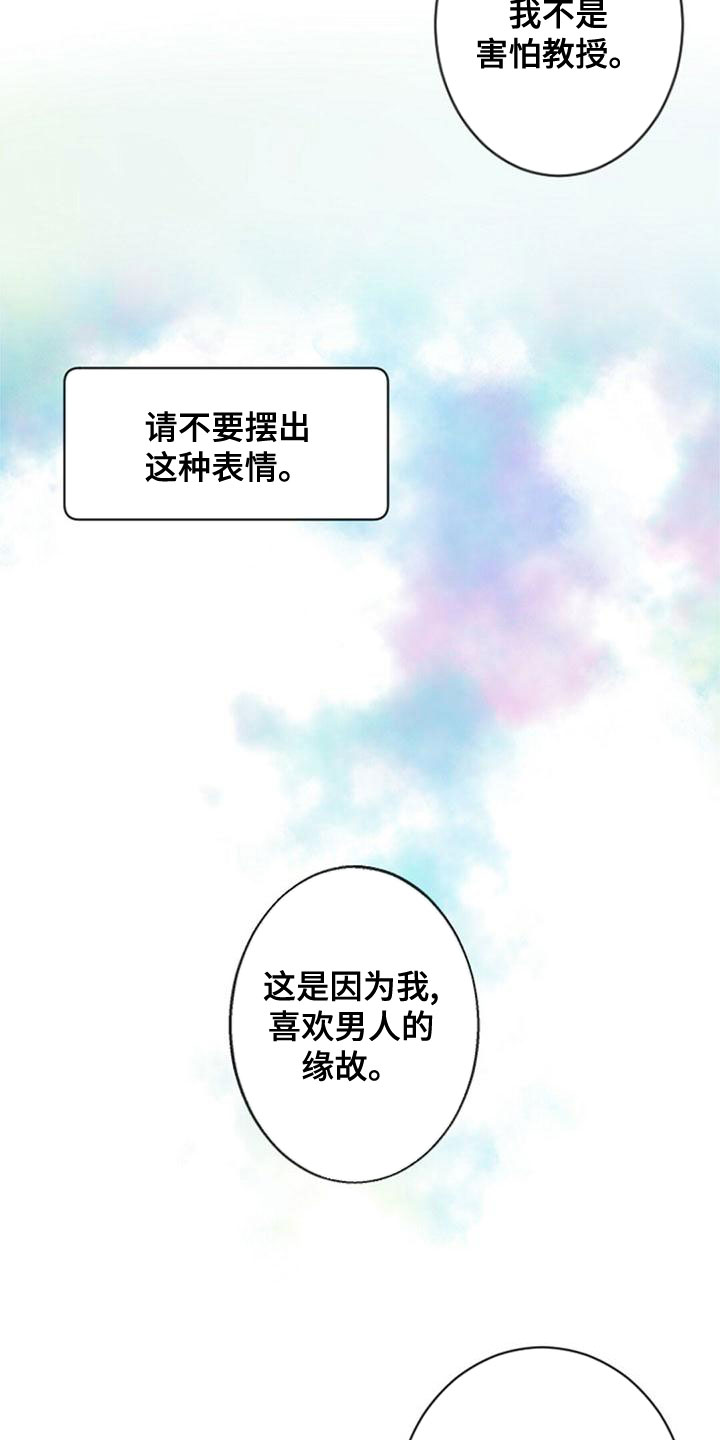 完美助手小工具怎么用漫画,第26章：宝贵的人2图