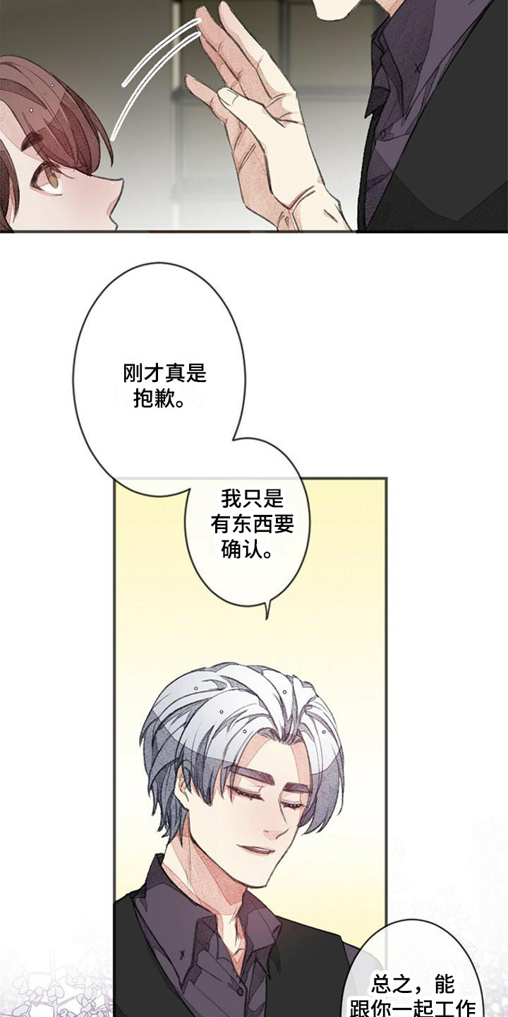 完美助教漫画,第3章：壁咚2图