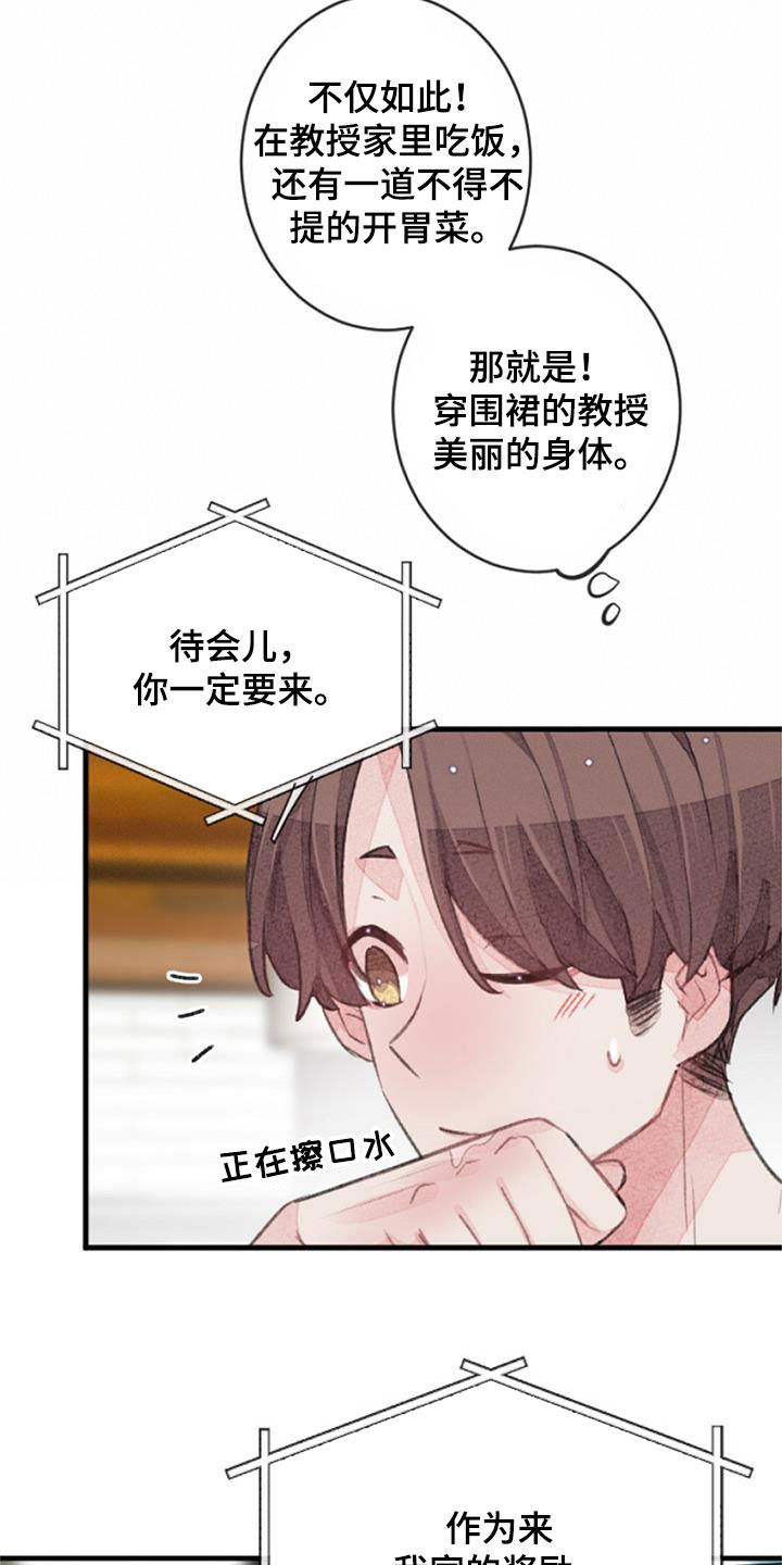 完美助教漫画,第36章：无法抵抗2图