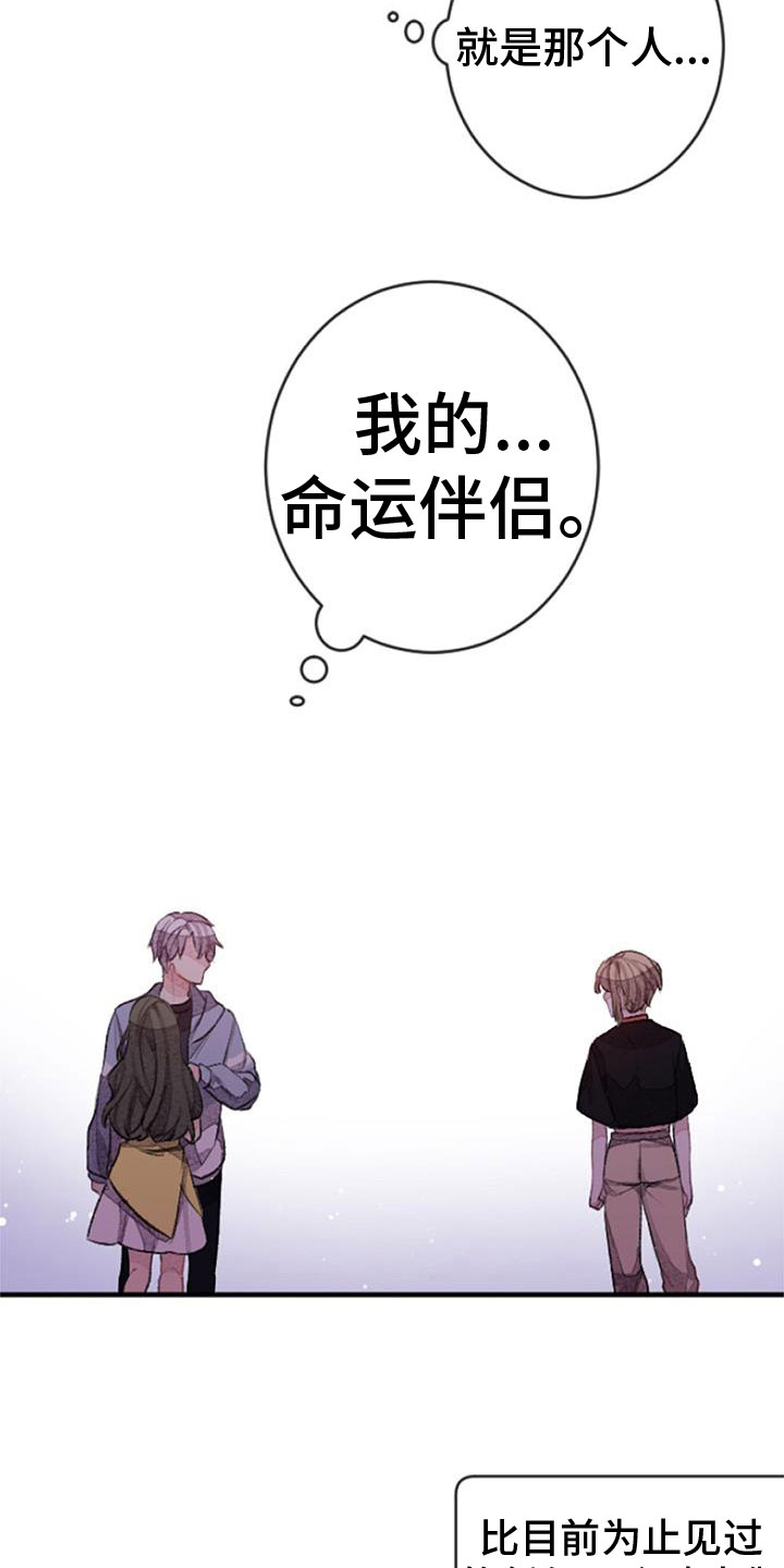 完美助教漫画,第34章：命运的伴侣1图