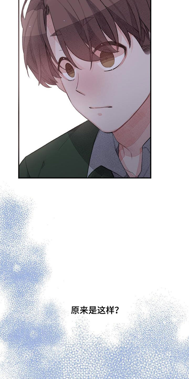 完美助教漫画,第56章：没有自信1图