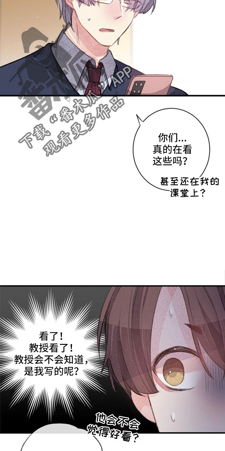 完美导师小说漫画,第33章：无法拒绝的技能2图