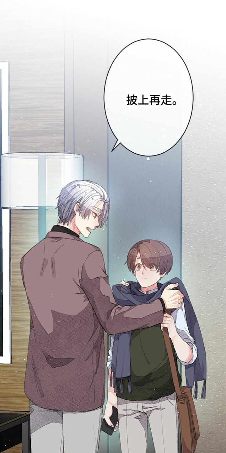 完美助教漫画,第13章：收尾价段1图