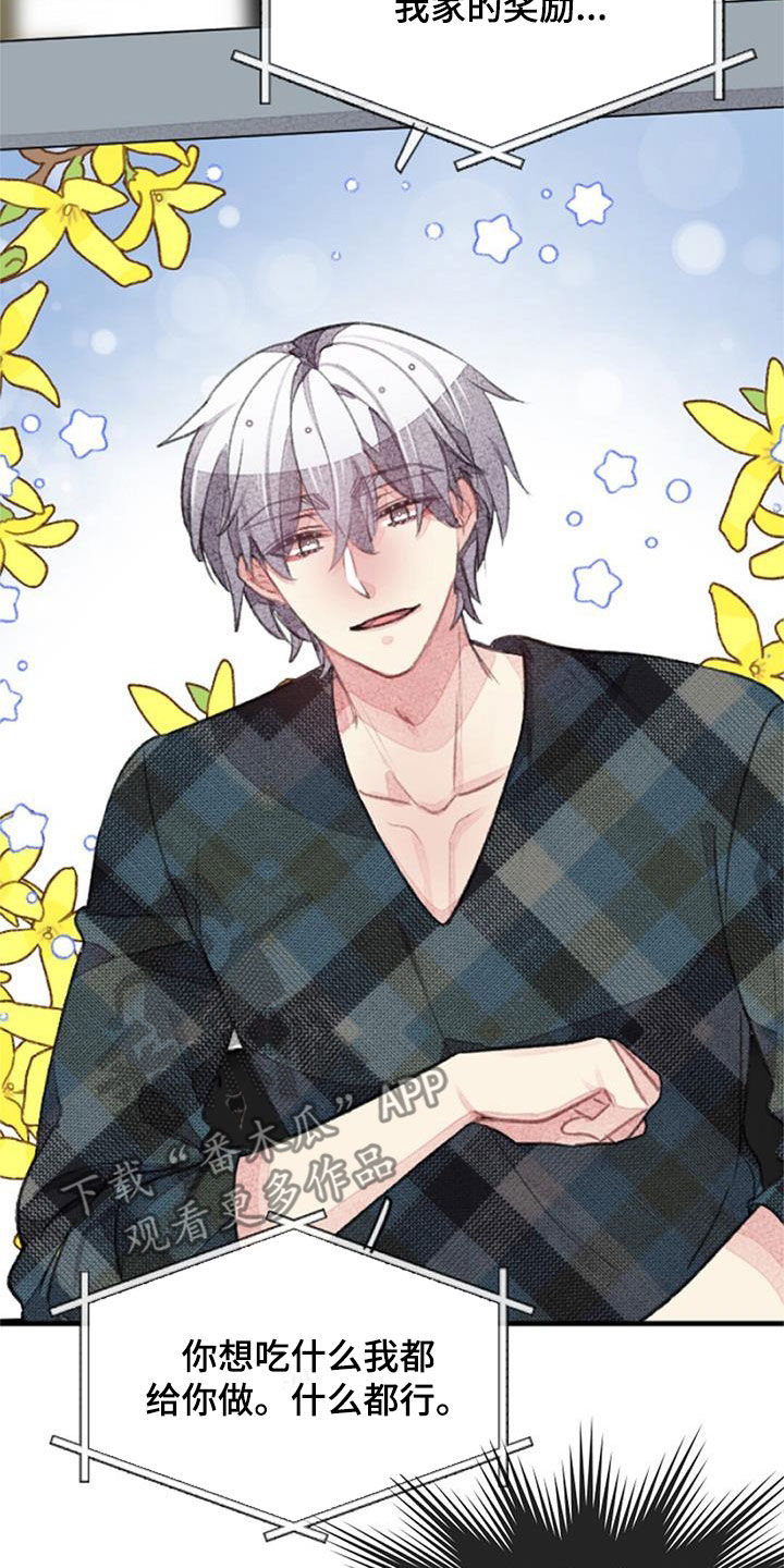 完美助教漫画,第36章：无法抵抗1图